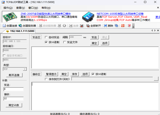 TCP&UDP測(cè)試工具安裝示意圖